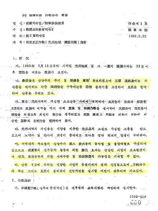 [서울=뉴시스] 국방부 육군사 내용. 2021.10.29. (사진=설훈 의원실 제공) *재판매 및 DB 금지