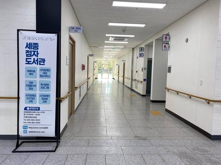 [세종=뉴시스]= 세종시 보람동, 점자도서관 입구.(뉴시스 DB) photo@newsis.com *재판매 및 DB 금지