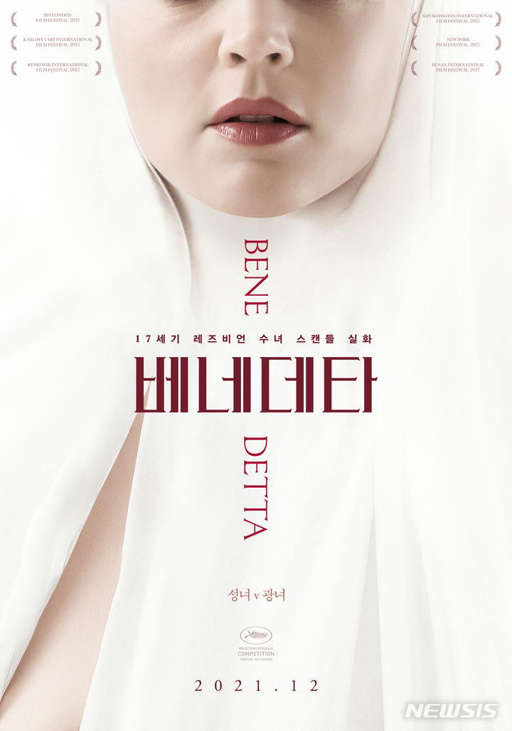 [서울=뉴시스] '베네데타' 포스터. 2021.10.29. (사진 = 엘론(주) / (주)팝엔터테인먼트 제공) photo@newsis.com