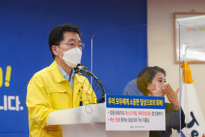 [제주=뉴시스] 임태봉 제주도코로나방역대응추진단장이 29일 오후 제주도청 온라인 브리핑을 통해 단계적 일상회복 1차 개편에 따른 거리두기 운영방안을 발표하고 있다. (사진=제주도 제공) 2021.10.29. photo@newsis.com *재판매 및 DB 금지