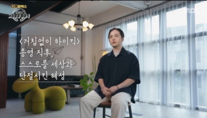 [서울=뉴시스] 김혜성 2021.10.29 (사진=MBC '다큐 플렉스-청춘다큐 거침없이 하이킥') photo@newsis.com *재판매 및 DB 금지