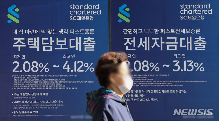 [서울=뉴시스] 권창회 기자 = 서울 시내 SC제일은행에 걸려있는 주택담보대출 현수막 모습. 2021.10.29. kch0523@newsis.com