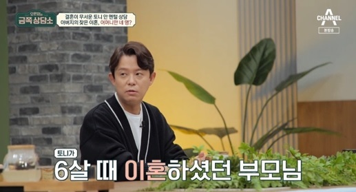 [서울=뉴시스] 채널A '오은영의 금쪽 상담소' 리뷰. (사진=채널A 방송화면 제공).2021.10.30.photo@newsis.com