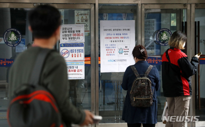 [서울=뉴시스] 공인중개사 자격시험 응시생들이 시험장으로 들어가기 위해 기다리고 있다. (사진=뉴시스DB) photo@newsis.com