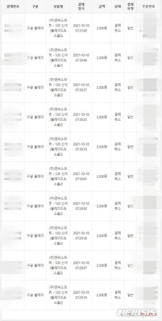[대구=뉴시스] 이지연 기자 = 게임아이템을 구매한 콘텐츠 이용료 결제 문자. (사진=독자 제공) 2021.10.31. photo@newsis.com