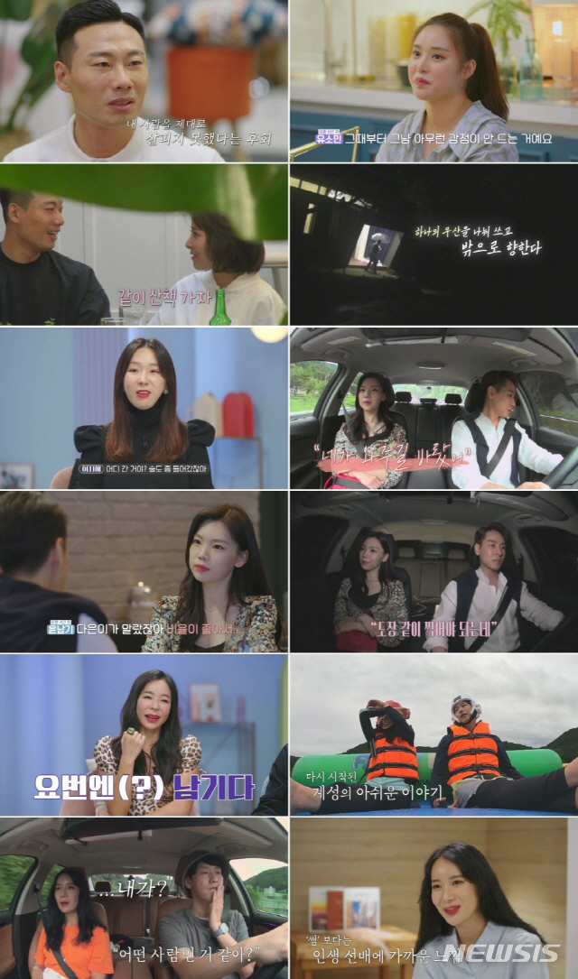 [서울=뉴시스] MBN '돌싱글즈2' (사진=MBN '돌싱글즈2' 제공 ).2021.11.01.photo@newsis.com