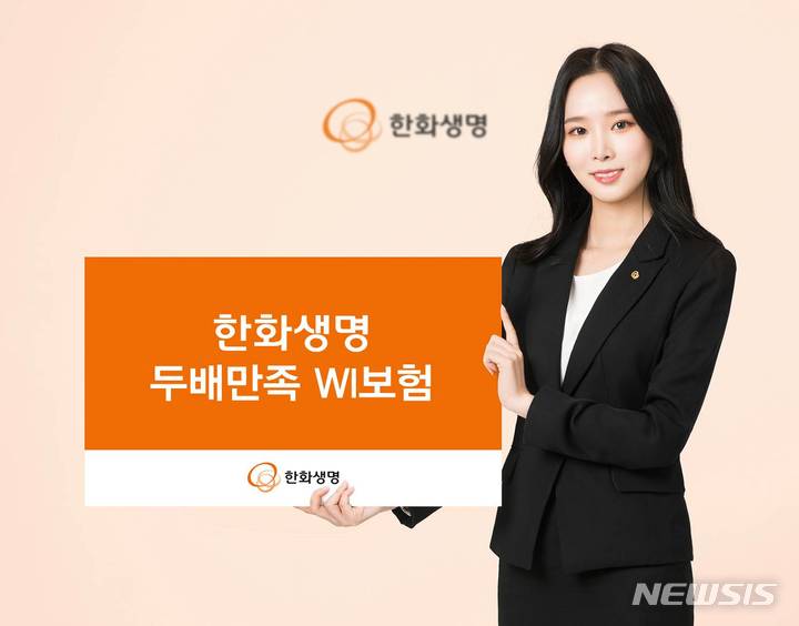 한화생명, 22가지 주요질병 보장 '두배만족 WI보험' 출시