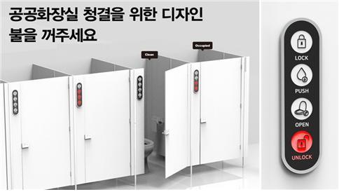 [서울=뉴시스]제2회 공공디자인 국민아이디어 공모전 최우수상작 '공공화장실 청결을 위한 디자인' (사진 = 문화체육관광부) 2021.11.1. photo@newsis.com