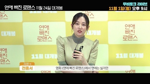 [서울=뉴시스]'연애 빠진 로맨스'(사진=CJ ENM 제공)2021.11.01 photo@newsis.com *재판매 및 DB 금지