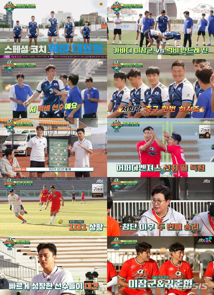 [서울=뉴시스] JTBC '뭉쳐야 찬다2' (사진=JTBC '뭉쳐야 찬다2' 제공 ).2021.11.01.photo@newsis.com