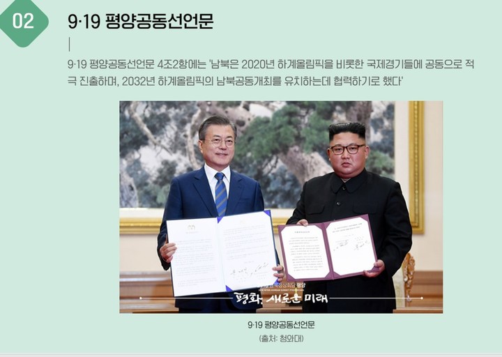 남북 스포츠교류 활성화 논의(제공=한반도평화경제포럼) *재판매 및 DB 금지