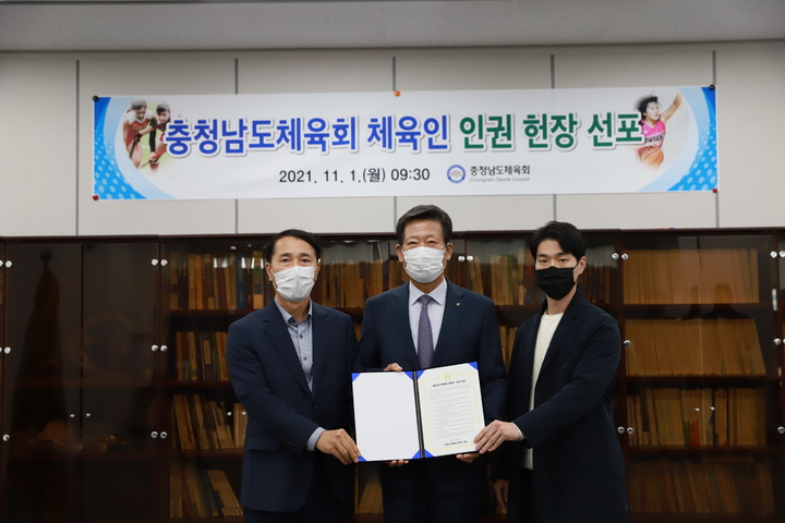 [홍성=뉴시스] 충청남도체육회 체육인 인권 헌장 선포식 모습. *재판매 및 DB 금지