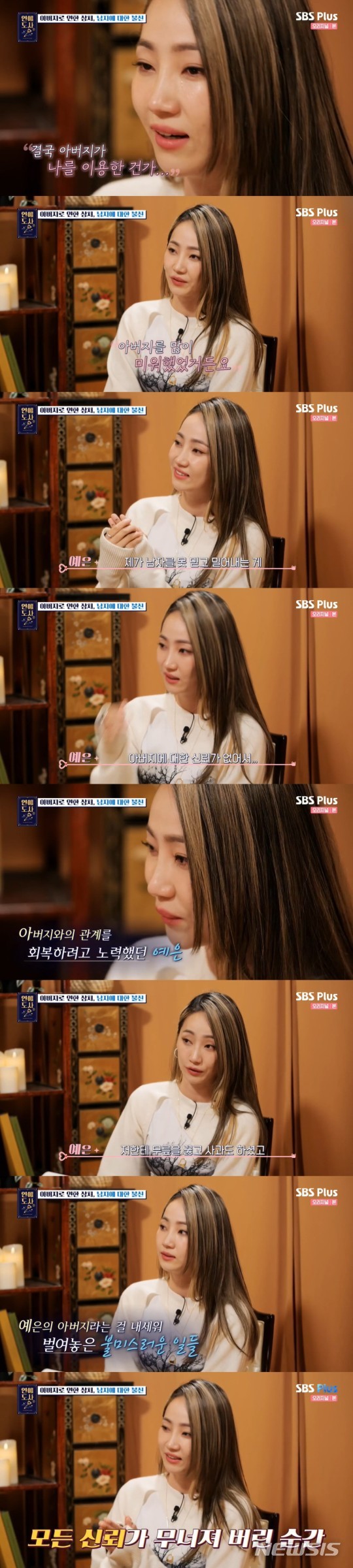 [서울=뉴시스]핫펠트 예은 2021.11.02(사진=SBS 플러스'연애도사 시즌 2' 제공) photo@newsis.com*재판매 및 DB 금지