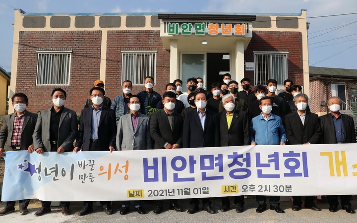 의성군 비안면청년회 개소식 *재판매 및 DB 금지