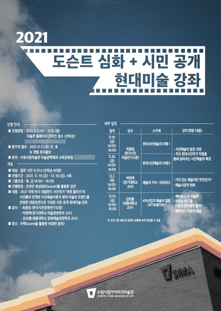 수원시립미술관, 19일부터 '현대미술강좌' 진행