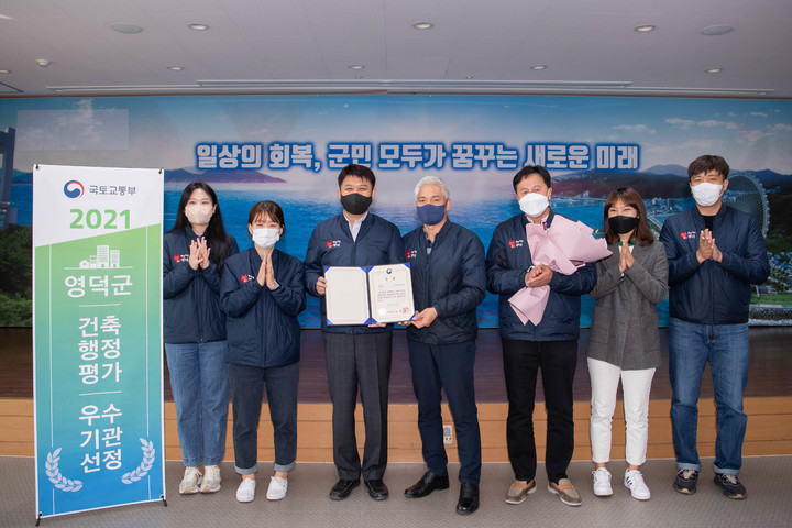 [영덕=뉴시스] 강진구 기자 = 경북 영덕군(군수 이희진)은 국토교통부가 지난 5월부터 9월까지 전국 243개 지방자치단체를 대상으로 진행한 ‘2021 건축행정평가’에서 일반부분 우수기관으로 선정되는 쾌거를 달성했다고 2일 밝혔다.사진은 이날 기념 촬영 전경.(사진=영덕군 제공) 2021.11.02.photo@newsis.com *재판매 및 DB 금지