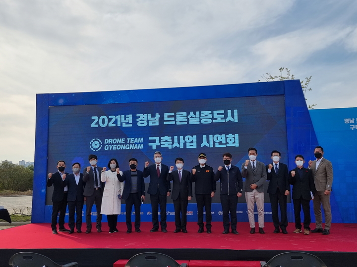 [진주=뉴시스] 진주시, 드론 실증도시 구축사업 최종 시연회. *재판매 및 DB 금지