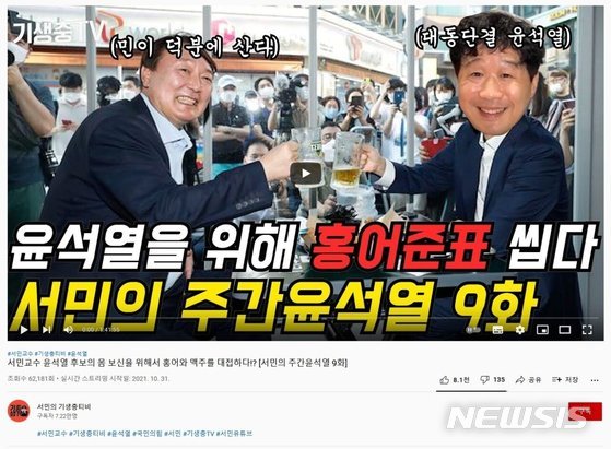 [서울=뉴시스]서민 교수가 지난달 31일 방송한 유튜브 영상