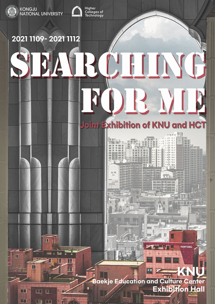 [교육소식]공주대 영상학과, UAE 고등기술대와 사진교류전 등