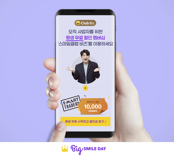 G마켓·옥션, '스마일클럽 비즈' 전용 혜택 제공