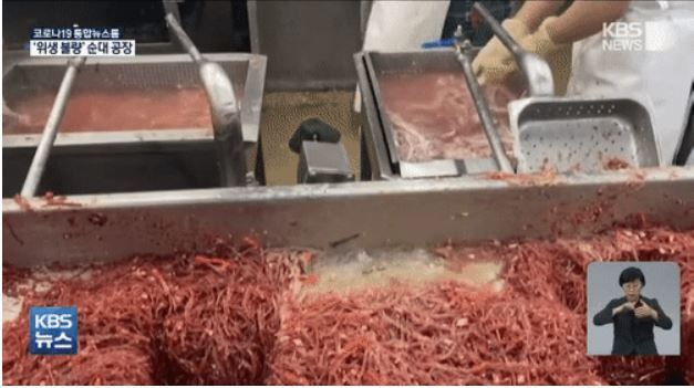 천장에서 떨어지는 물이 당면과 섞이고 있다. KBS 보도화면 캡처 *재판매 및 DB 금지