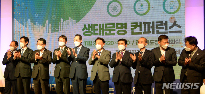 [전주=뉴시스] 김얼 기자 = 송하진 전북도지사를 비롯한 관계자들이 3일 전북 전주시 전북도청 대회의실에서 열린 생태문명 컨퍼런스에 참석해 개회식을 마치고 박수를 치고 있다. 2021.11.03. pmkeul@newsis.com