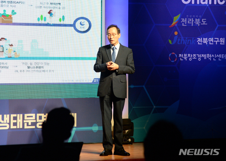 [전주=뉴시스] 김얼 기자 = 송하진 전북도지사가 3일 전북 전주시 전북도청 대회의실에서 열린 생태문명 컨퍼런스에 참석해 '더 늦기전에, 생태문명을 향해'라는 주제로 기조강연을 하고 있다. 2021.11.03. pmkeul@newsis.com