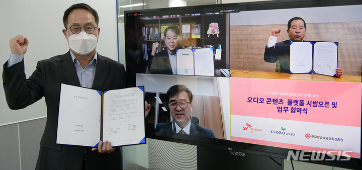 [서울=뉴시스]SK㈜ C&C 이상국 ICT Digital 부문장(왼쪽)을 포함한 사업 관계자들이 '오디오 콘텐츠 플랫폼' 시범 오픈을 축하하며 사업 협력을 다짐하고 있다. (사진=SK㈜ C&C 제공)