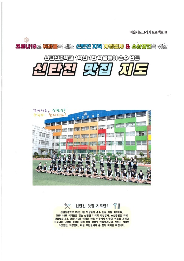 신탄진맛집지도 표지 *재판매 및 DB 금지