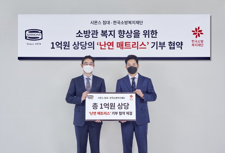 [서울=뉴시스] 김영훈 시몬스 침대 부사장(왼쪽)과 이지민 한국소방복지재단 이사장이 2일 소방관 복지 증진 및 소방안전 활성화를 위한 MOU를 체결하고 있다. 2021.11.4 (사진=시몬스 제공) *재판매 및 DB 금지