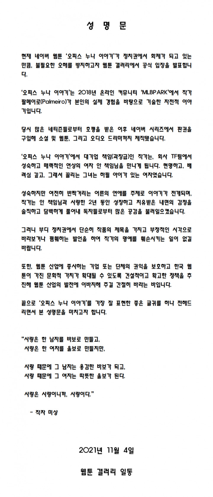[서울=뉴시스] 인터넷 커뮤니티 캡처 *재판매 및 DB 금지