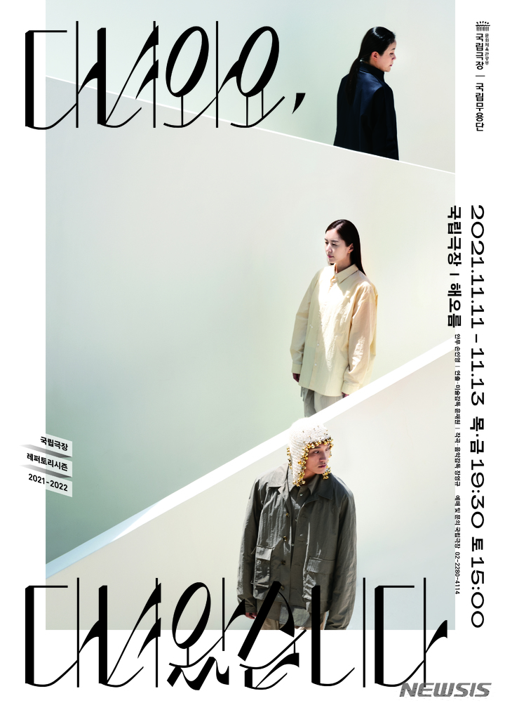 [서울=뉴시스]국립무용단 신작 '다녀와요, 다녀왔습니다' 포스터. (사진=국립극장 제공) 2021.11.04. photo@newsis.com 