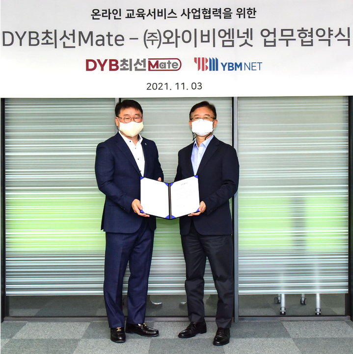 [서울=뉴시스] 오재환(오른쪽) YBM넷 대표이사와 유광현 DYB최선Mate 대표이사가 지난 3일 경기도 분당구 YBM넷 본사에서 온라인 교육서비스 사업 협력을 위한 업무협약을 체결한 뒤 기념촬영을 하고 있다. (사진=YBM넷 제공) 2021.11.04. photo@newsis.com *재판매 및 DB 금지