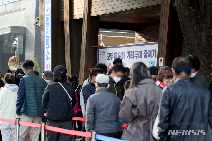 [서울=뉴시스] 김병문 기자 = 코로나19 신규 확진자 수가 2482명으로 집계된 4일 오전 서울 송파구보건소 선별진료소를 찾은 시민들이 코로나19 검사를 하기 위해 줄지어 서 있다. 2021.11.04. dadazon@newsis.com