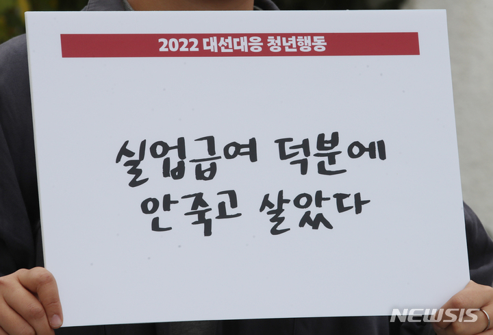 [서울=뉴시스] 김명원 기자 =2022 대선대응 청년행동 회원들이 지난해 11월4일 서울 종로구 정부서울청사 앞에서 실업급여 삭감 반대! 사회안전망 악화 규탄! 청년기자회견을 하고 있다. 2021.11.04. kmx1105@newsis.com