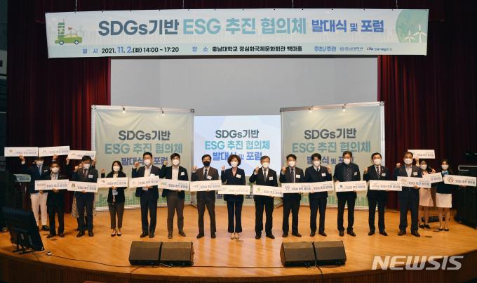 [서울=뉴시스] 지난 2일 충남대 정심화국제문화회관에서 'SDGs 기반 ESG 추진 협의체 발대식 및 포럼'이 개최된 가운데, 충남대학교와 한국서부발전, 한국해양교통안전공단 등 협의체 관계자들이 기념촬영을 하고 있다.