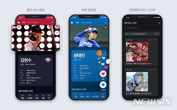 [서울=뉴시스]네이버 스포츠가 KBO리그 포스트시즌 기간 동안 진출팀 선수들의 소개 영상 및 응원을 할 수 있는 특집 페이지를 제공한다. (사진=네이버 제공)