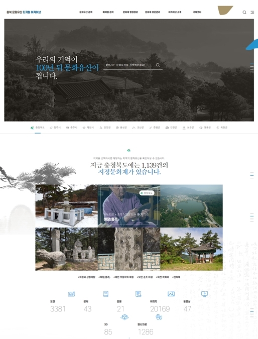 충북 문화유산 디지털 아카이브 사이트 *재판매 및 DB 금지