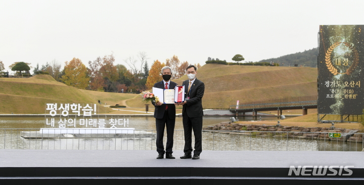 [오산=뉴시스] 곽상욱 오산시장이 대한민국평생학습대상을 수상한 뒤 기념사진을 찍고 있다. (사진 = 오산시 제공)