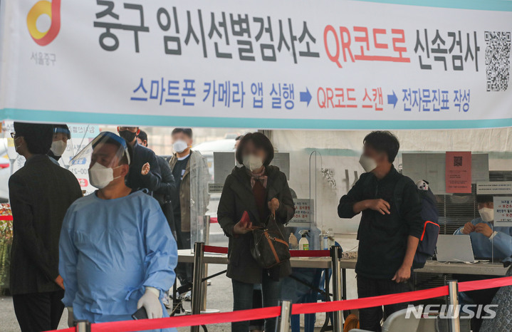 [서울=뉴시스] 권창회 기자 = 코로나19 신규 확진자가 2,344명으로 집계된 5일 오전 서울 중구 서울역 광장 임시선별검사소에서 시민들이 검사를 받기 위해 대기하고 있다. 2021.11.05. kch0523@newsis.com