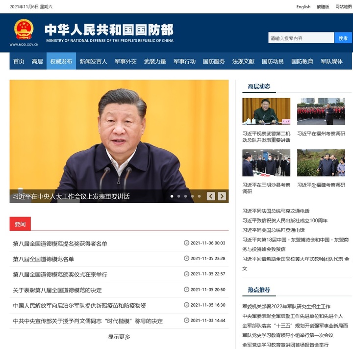 [서울=뉴시스] 중국 국방부 홈페이지 캡처. 2021.11.06.photo@newsis.com *재판매 및 DB 금지