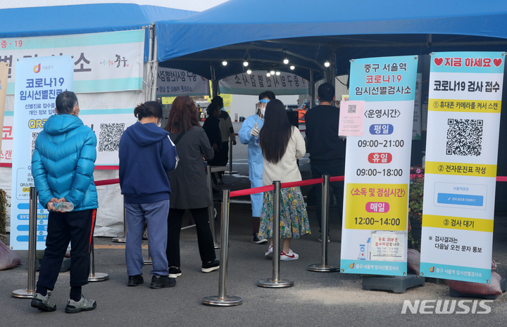 [서울=뉴시스] 배훈식 기자 = 지난 7일 오전 서울 중구 서울역 광장에 마련된 코로나19 임시선별검사소에서 검사를 받으려는 시민들이 줄을 서고 있다. 2021.11.07. dahora83@newsis.com