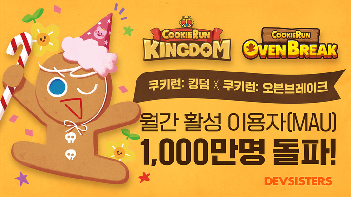'쿠키런' 킹덤·오븐브레이크, 10월 전세계 1000만명 이용