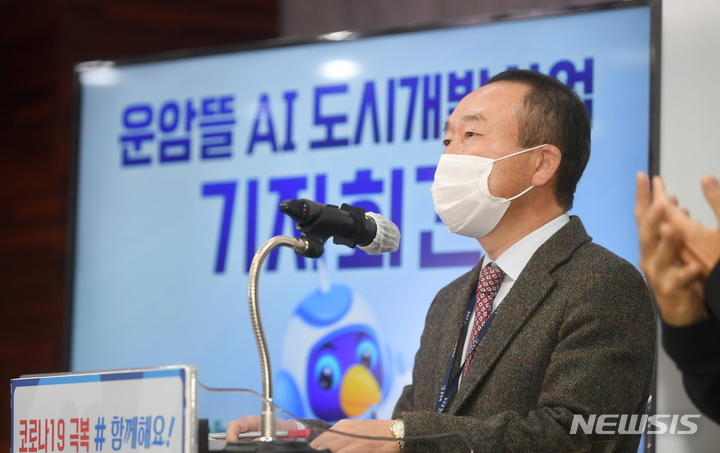 오산 운암뜰 AI도시 개발사업 관련 비대면 언론브리핑