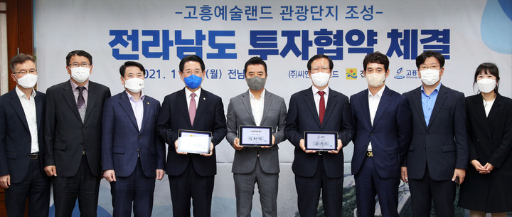 [무안=뉴시스] 김영록 전남지사가 8일 도청 접견실에서 씨앤아일랜드 김현철 대표와 고흥군 영남면 일원에 고흥예술랜드 관광단지 조성을 위한 4923억원의 투자협약을 체결했다. (사진=전남도 제공) photo@newsis.com *재판매 및 DB 금지