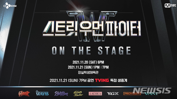 [서울=뉴시스] '스트릿 우먼 파이터'. 2021.11.08. (사진 =티빙 제공) photo@newsis.com