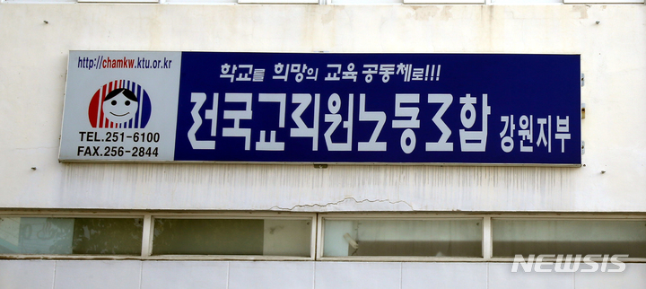 전교조 강원지부, 춘천 A중학교 공익제보자 보호 촉구