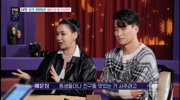 [서울=뉴시스] SBS 플러스 '연애도사2' 리뷰. (사진=SBS 플러스 방송 화면 제공).2021.11.09.photo@newsis.com