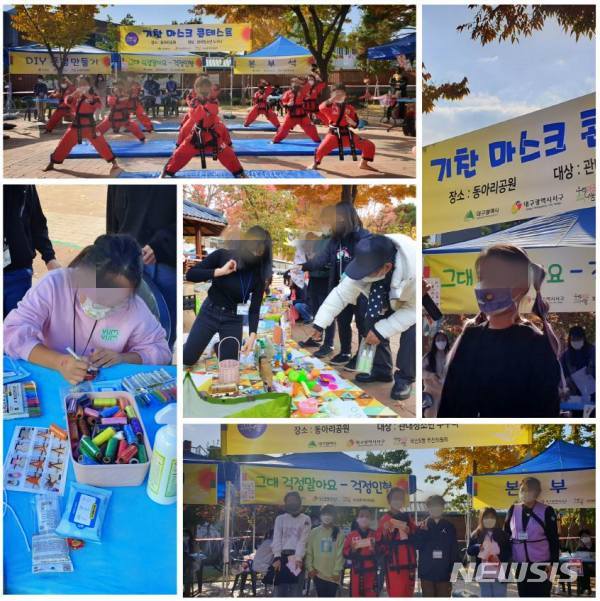[대구=뉴시스] 이지연 기자 = 대구 서구 우리마을 교육나눔 비산5동 추진위원회가 동아리공원에서 또바기 축제를 열었다. (사진=서구청 제공) 2021.11.09. photo@newsis.com