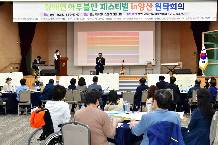 양산시, 장애인 아무불만 페스티벌 개최 *재판매 및 DB 금지